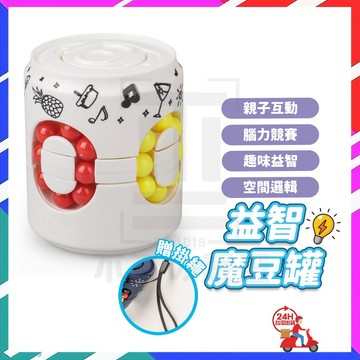 台灣現貨 益智旋轉魔豆罐 益智魔豆罐 魔術方塊 魔方 減壓魔方 解壓魔方 指尖魔方 旋轉魔豆 易拉罐魔方 指尖陀螺+魔方