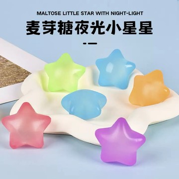 麥芽糖夜光星星💫捏捏樂 麥芽糖捏捏 捏捏鼻嘎 可愛不打烊捏捏