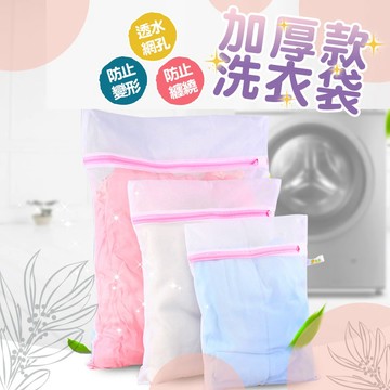 【現貨+快速出貨】 Amazon包邊品質   5款洗衣袋 內衣 衣物洗衣袋【00244】