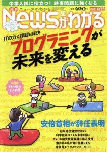  Ｎｅｗｓがわかる(２０２０年１０月号) 月刊誌／毎日新聞出版