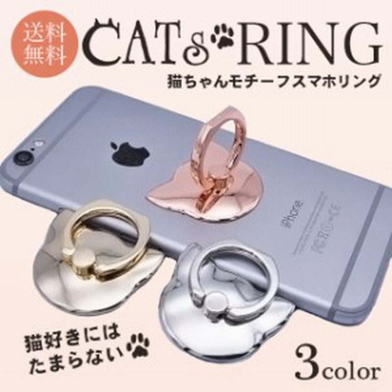 送料無料 猫 スマホリング おしゃれ 落下防止 Iphone11 スマホ リングスタンド スマホリング リング スマホホルダー ネコ つや 動物リ 通販 Lineポイント最大1 0 Get Lineショッピング