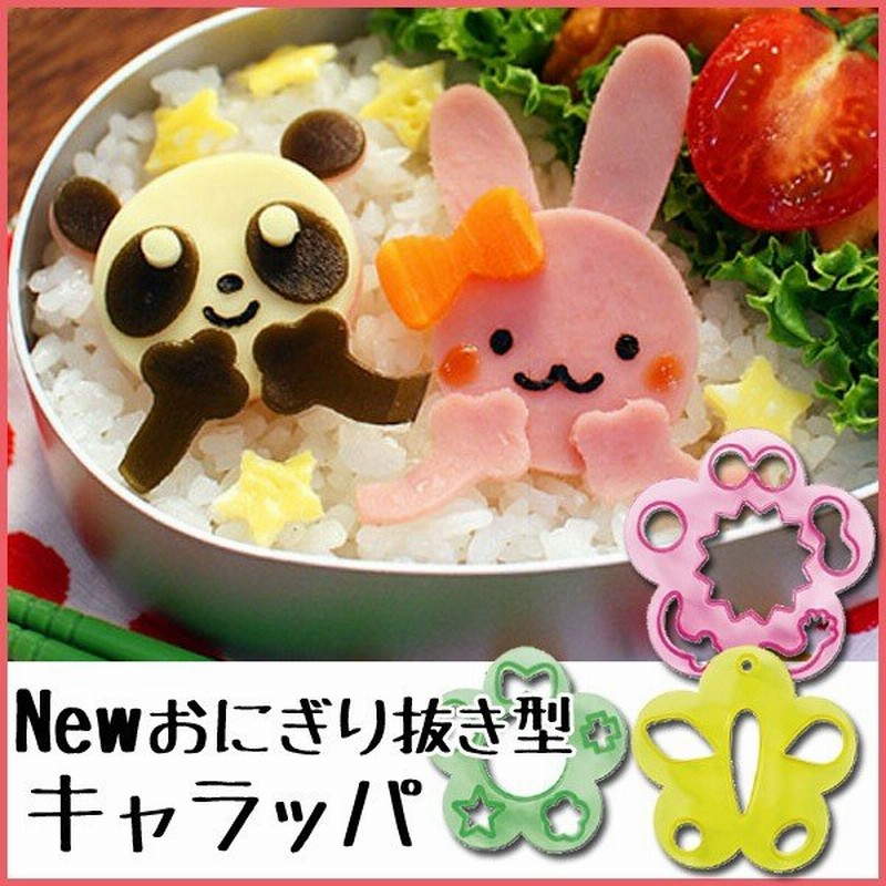 Newおべんとう抜き型キャラッパa アーネスト お弁当グッズ お弁当 動物 抜き型 海苔 キャラ弁 かわいい ハム チーズ パンダ うさぎ 通販 Lineポイント最大0 5 Get Lineショッピング