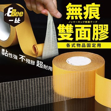 網格雙面膠 不留痕雙面膠 不留殘膠 布基膠帶 布基雙面膠 加厚膠布  布基雙面膠 膠帶 網格雙面膠 地毯 地板