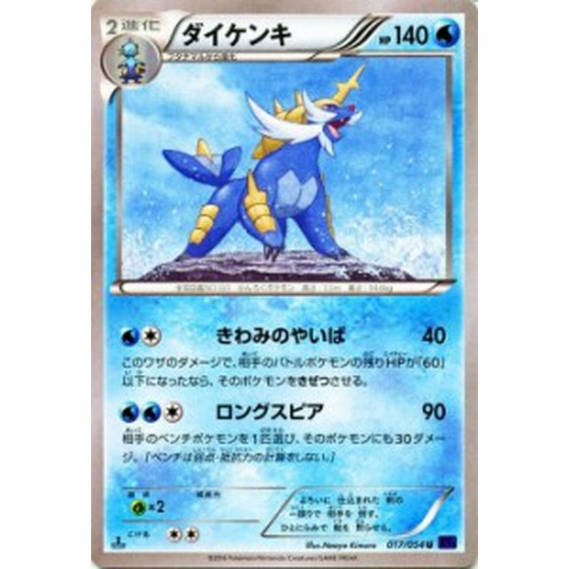 ポケモンカードxy ダイケンキ 爆熱の闘士 Pmxy11 シングルカード Pmxy11 B017 U 通販 Lineポイント最大1 0 Get Lineショッピング