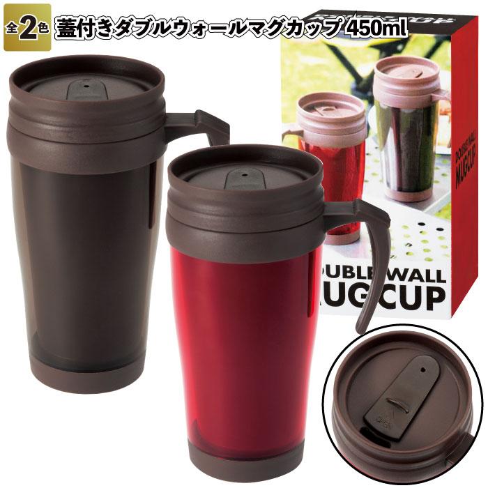 1個あたり249円 送料無料　蓋付きダブルウォールマグカップ450ml 60個セット　　景品 粗品 プチギフト ノベルティー アウトドア 二重構造 オフィス