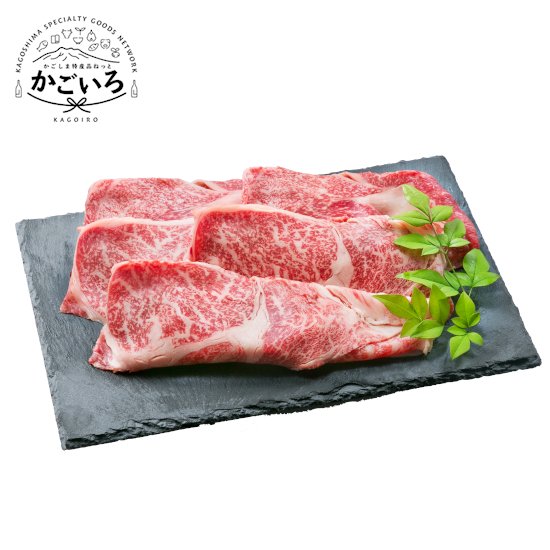 鹿児島黒牛「小田牛」のカタロースすきしゃぶ肉450g＜小田畜産＞