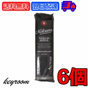 ラ・モリサーナ イカ墨スパゲッティ 1.7mm 500g 6個 パスタ 乾麺 ロングパスタ 乾燥ロングパスタ スパゲッティ スパゲッティー 麺 麺類