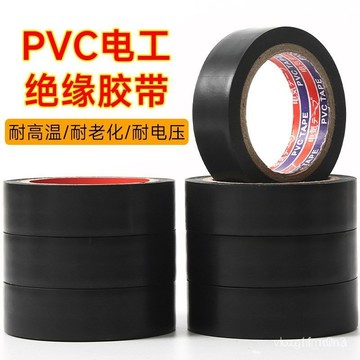 現貨電膠布電工膠帶塑料自粘黑色 高壓阻燃1413 電綫電器PVC防水絶緣 E174