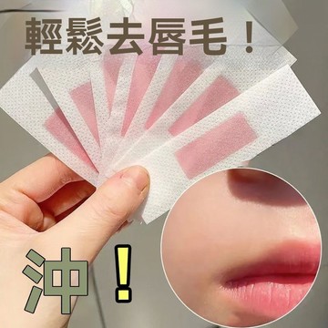 脫毛神器學生專用去小鬍子唇部撕拉式快速脫毛蠟紙和小鬍子說拜拜