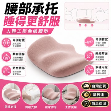 台灣出貨🔥腰枕 太空記憶棉 床上床上睡覺 腰墊專用 睡眠腰托 護腰墊 腰部支撐 腰靠墊 舒緩疲憊 多功能護腰 環抱護腰