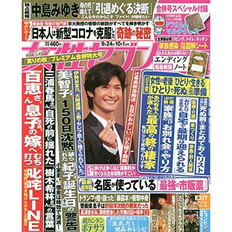 週刊女性セブン 2020年 10 号 雑誌