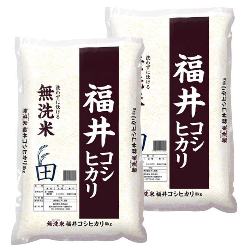 無洗米福井県産コシヒカリ 令和4年産 (10kg)