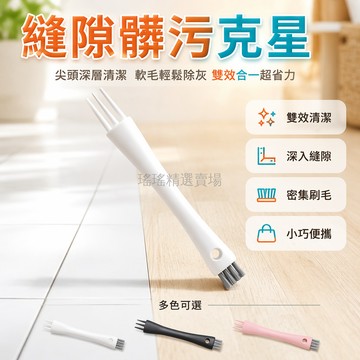 桃園出貨✨ 多功能無死角縫隙清潔刷 家用廚房地板瓷磚美縫除塵刷 小巧便攜設計