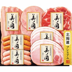 お歳暮 日本ハム 北海道産豚肉使用 美ノ国 UKH-38 贈答 ギフト（送料無料）