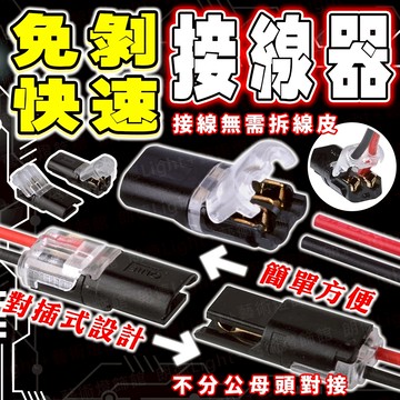 含稅保固🔥免剝線快速接線器 免破線 快速夾頭 烏龜夾 T型夾 分線夾 快速插頭 猴形夾 端子 接線端子 分線夾 接線端子