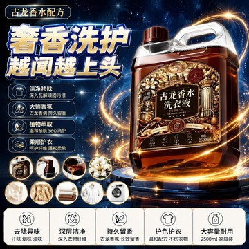🤩免運🌟台灣出貨🌟古龍香水洗衣液留香洗衣液古龍香水去油汗煙味汗味持久留香洗衣液