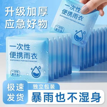 😍99免運💥台灣出貨💥加厚一次性雨衣一體雨披男女戶外暴雨登山成人長款便攜雨披雨衣