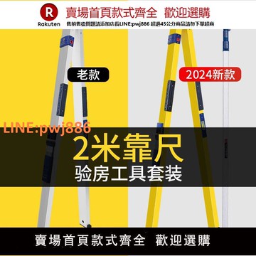 【高品質 超低價】靠尺2米m折疊鋁合金水平尺電子數顯高精度驗房工具套裝垂直度測量