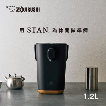 【象印】1.2公升*STAN美型微電腦熱水瓶(CP-CBF12)