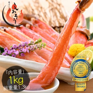 ズワイガニ お刺身OK 生 カット済み 1kg（総重量1.3kg）かに カニ ずわい蟹 ハーフポーション グルメ 贈り物 ギフト ズワイ蟹 プレゼント