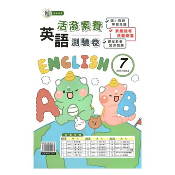 良品國小何老師活潑測驗卷英語(7)6上
