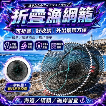 摺疊捕魚籠 漁網 鱔魚籠 魚網漁具 螃蟹籠 螃蟹網 蟹籠 甲魚籠 章魚籠 蝦籠 魚網 魚籠 鰻魚籠 泥鰍籠 捕蟹網 漁籠