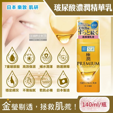 【ROHTO 肌研】HADALABO肌研極潤精華乳液140ml/金瓶