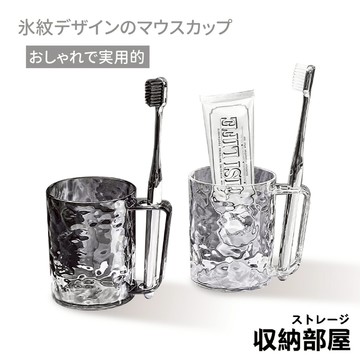 台灣現貨 冰紋漱口杯 刷牙杯 水波紋漱口杯 洗漱杯 牙刷杯 杯子 水杯 盥洗杯 帶手柄漱口杯 情侶牙刷杯 收納部屋