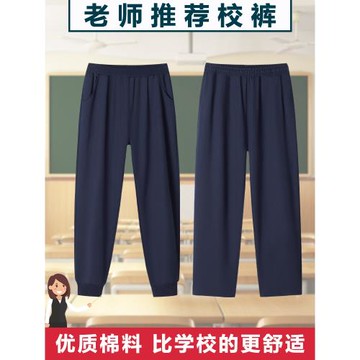 高中生藏藍色校服褲子藏青色春秋款初中小學生校褲加厚絨校服神器