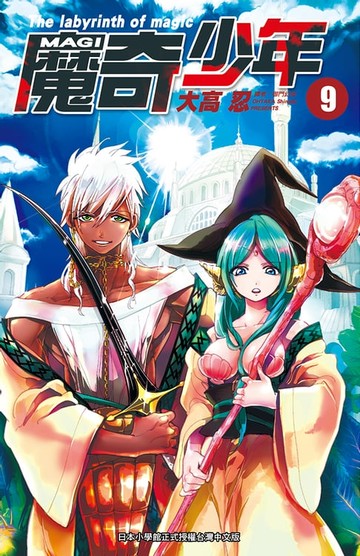 【電子書】MAGI魔奇少年(09)