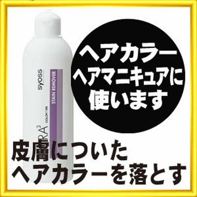 サイオス エクストラ ステイン リムーバー 300ml 業務用 ヘアカラー 白髪染め リ 通販 Lineポイント最大1 0 Get Lineショッピング