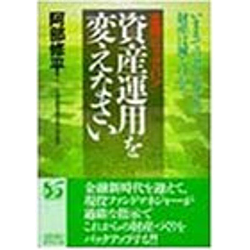 資産運用を変えなさい?いままでの考え方では財産は減るばかり