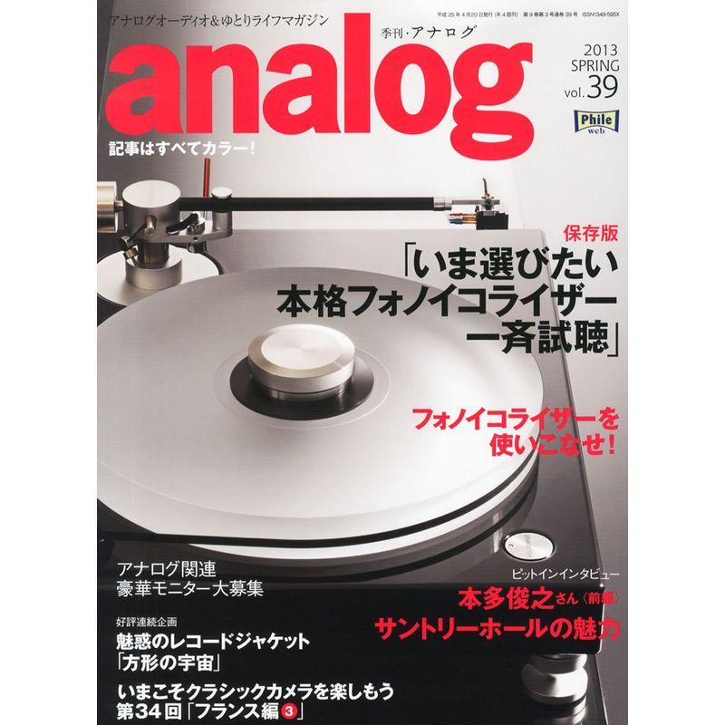 analog (アナログ) 2013年 04月号 雑誌