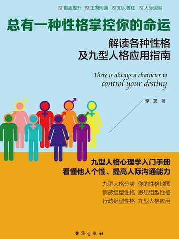 【電子書】总有一种性格掌控你的命运