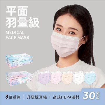 【DRX達特世】羽量級-醫用平面口罩-成人25入/30入 (3倍透氣!)