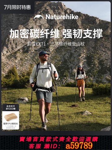 【台灣公司 可打統編】【初雪EXT1】挪客碳纖維登山杖碳素超輕伸縮男女專業戶外徒步手杖