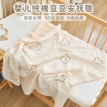 寶寶安撫豆豆毛毯幼兒園兒童純棉午睡小毯子新生嬰兒蓋毯四季通用