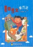 看圖作文新方法[二手書_良好]