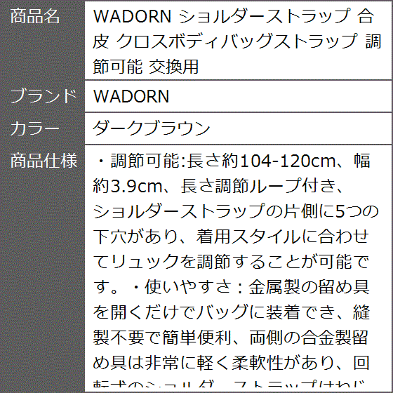 ショルダーストラップ 合皮 クロスボディバッグストラップ 調節可能 交換用 MDM( ダークブラウン)