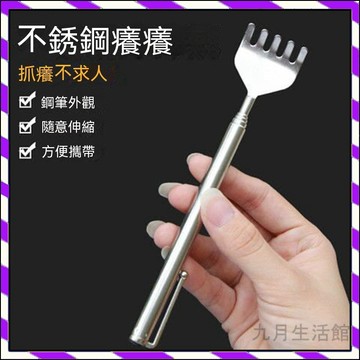 【台灣出貨】伸縮不鏽鋼癢癢撓  癢癢撓金屬  金屬伸縮不求人/癢癢撓/可擕式癢耙 /不銹鋼撓癢耙/抓癢神器/抓背器