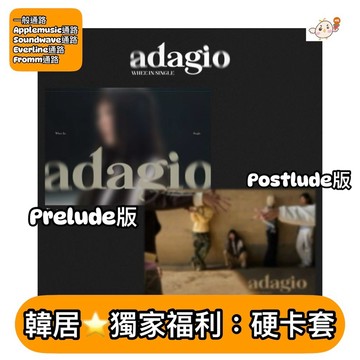 韓居🇰🇷現貨 輝人 wheein WHEE IN - ADAGIO 單曲專輯 專輯