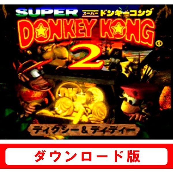 コード発送 48時間以内発送 Newニンテンドー3ds専用ソフト スーパードンキーコング2 ディクシー ディディー オンラインコード版 通販 Lineポイント最大0 5 Get Lineショッピング