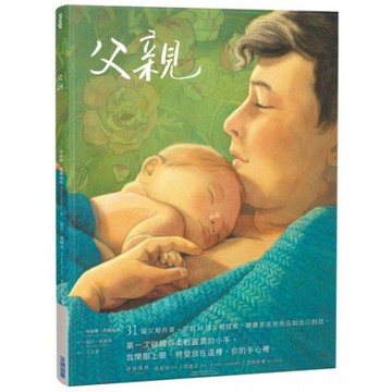 父親....../海倫娜．德爾福格【城邦讀書花園】