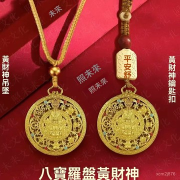 🙏🏻紫南宮過爐 開光🔥七月初更新-師傅推薦國潮璇彩黃財神八寶羅盤項鏈手工新中式編繩吊墜項鏈 RZNS