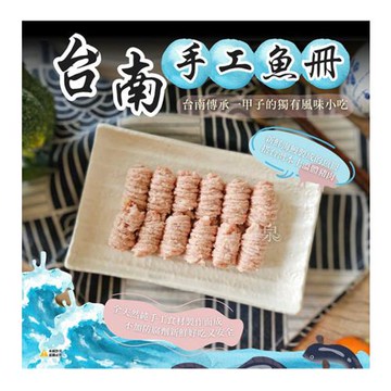 愛尚好味  台南手工魚冊-120g-12入-盒  (2盒)