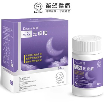 Décent 笛頌三效芝麻眠