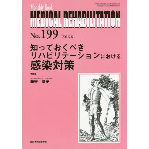 MEDICAL REHABILITATION Monthly Book No.199