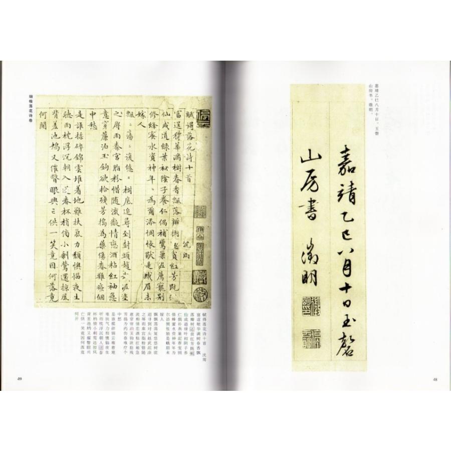 文徴明作品集　中国古代名碑名帖　中国語書道 文征明作品集  中国古代名碑名帖