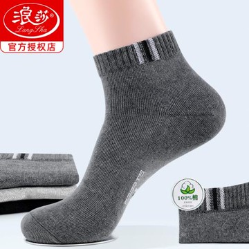 浪莎男襪秋冬款純棉防臭全棉襪中短筒青少年低幫冬季運動短襪子男