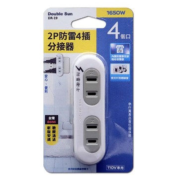 【Double Sun】 DR-19 2P防雷4插分接器15A 分接插座 擴充插座